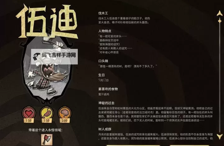 《饥荒》原版人物数据及背景资料一览图2