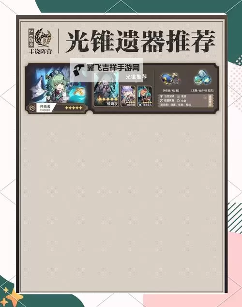 《崩坏星穹铁道》2.5版本貊泽培养全攻略图1
