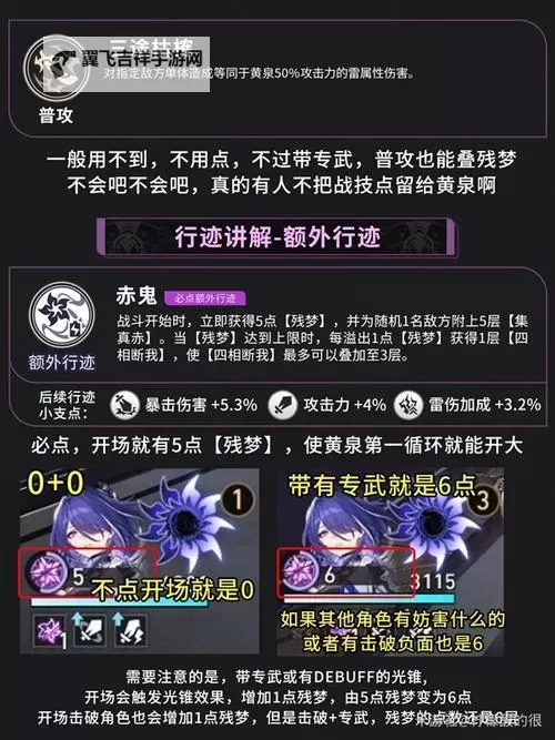 《崩坏星穹铁道》黄泉技能机制前瞻 黄泉技能机制介绍图1