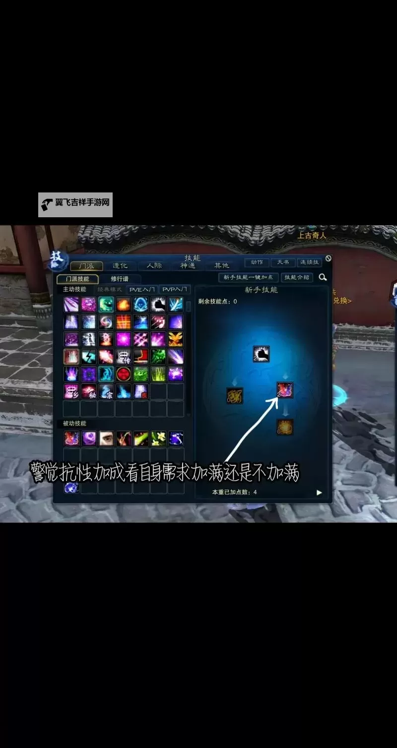 《诛仙世界》影合欢第四日天书加点推荐图2