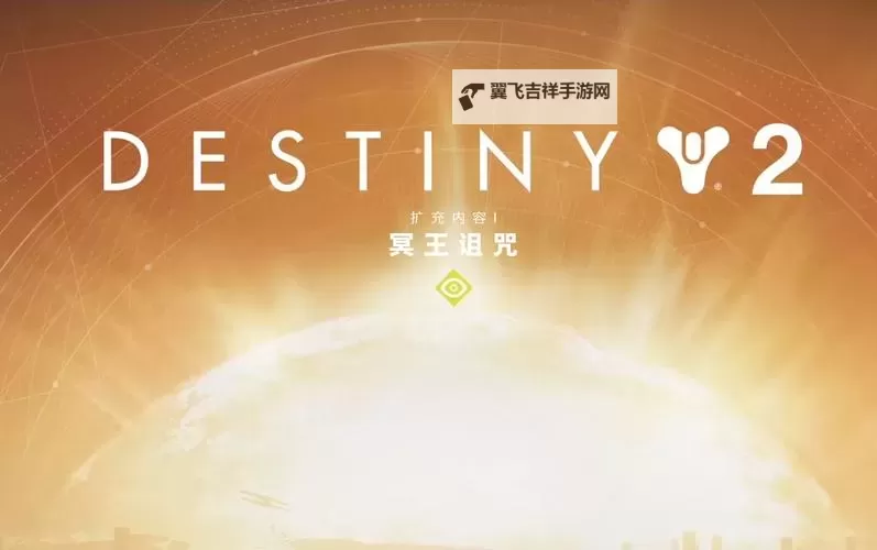 《命运2》冥王诅咒DLC水星室内宝箱开启方法图1