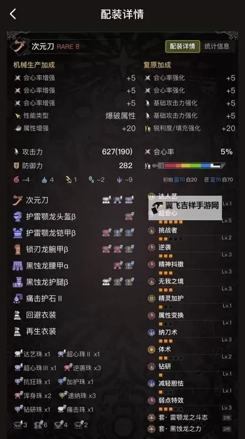《怪物猎人荒野》片手剑1.0毕业配装推荐图1