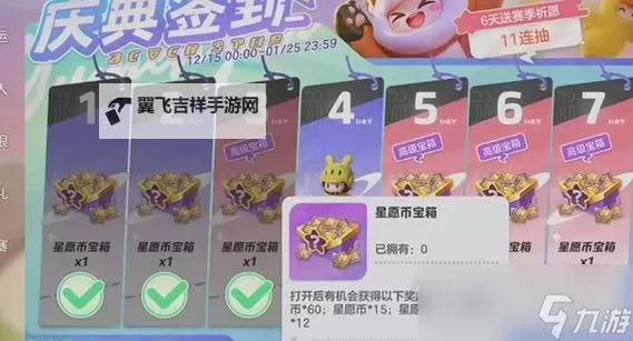 《元梦之星》积分赛爱心贴贴关卡指南图1