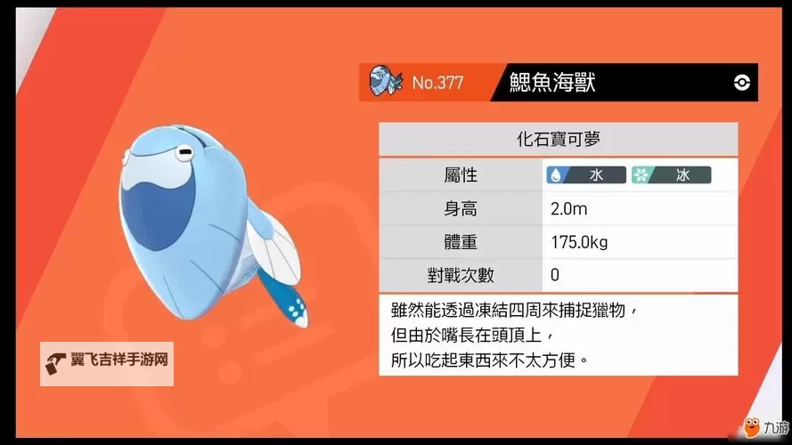 《宝可梦剑盾》化石宝可梦获取及培育方法图1