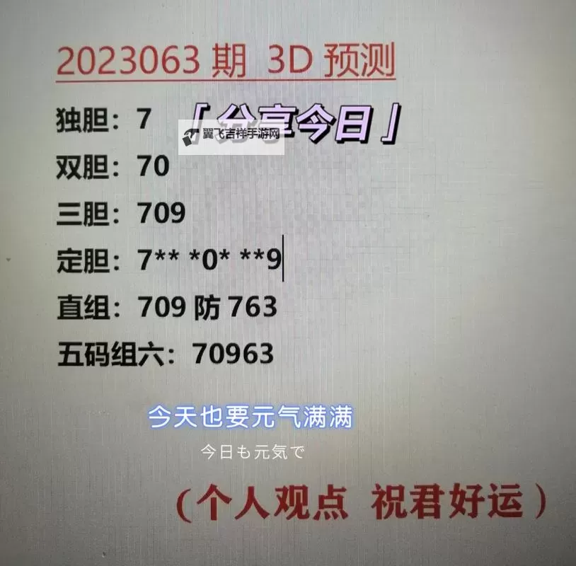 诸葛玩彩就一个独胆：稳操胜券的投注技巧详解图1