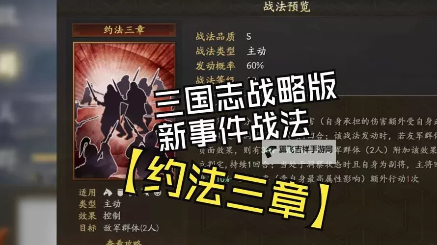 《三国志13》1.05陆战极低战损战法组合推荐图1