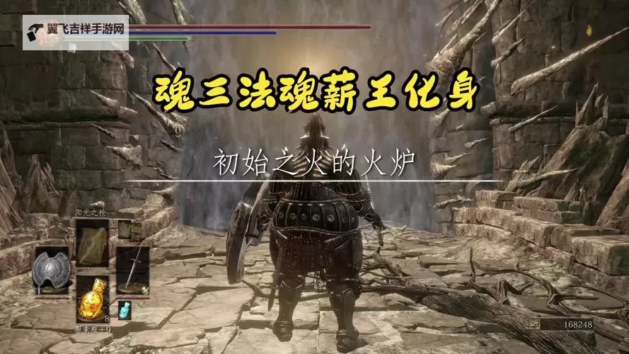 《黑暗之魂3》全BOSS打法攻略 无名王者与薪王们的化身打法攻略图1