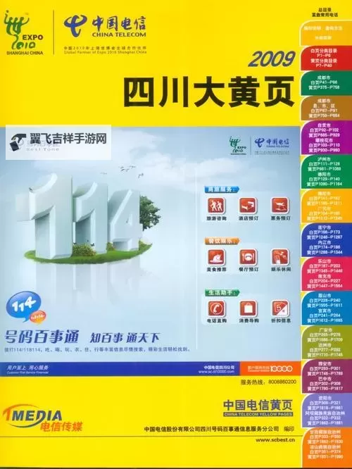 全面收录：2024年最新中国黄页大全指南图1