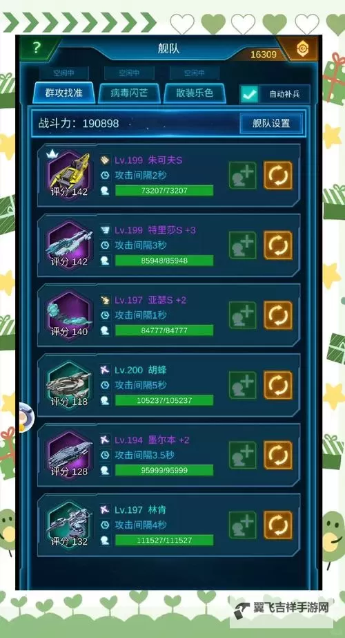《银河战舰》舰队搭配攻略：闪避队搭配指南&实战技巧！图1