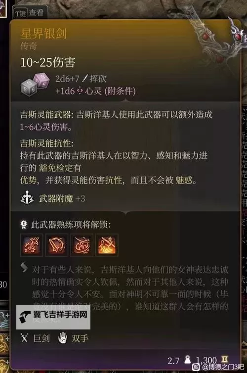 《博德之门3》全传奇装备获取方式一览图1