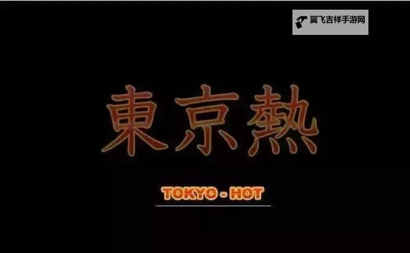 体验极致视觉盛宴：尽享久热高清电影资源图1
