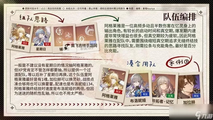 《崩坏星穹铁道》阿格莱雅全方位养成攻略 阿格莱雅技能详解与出装配队推荐图1