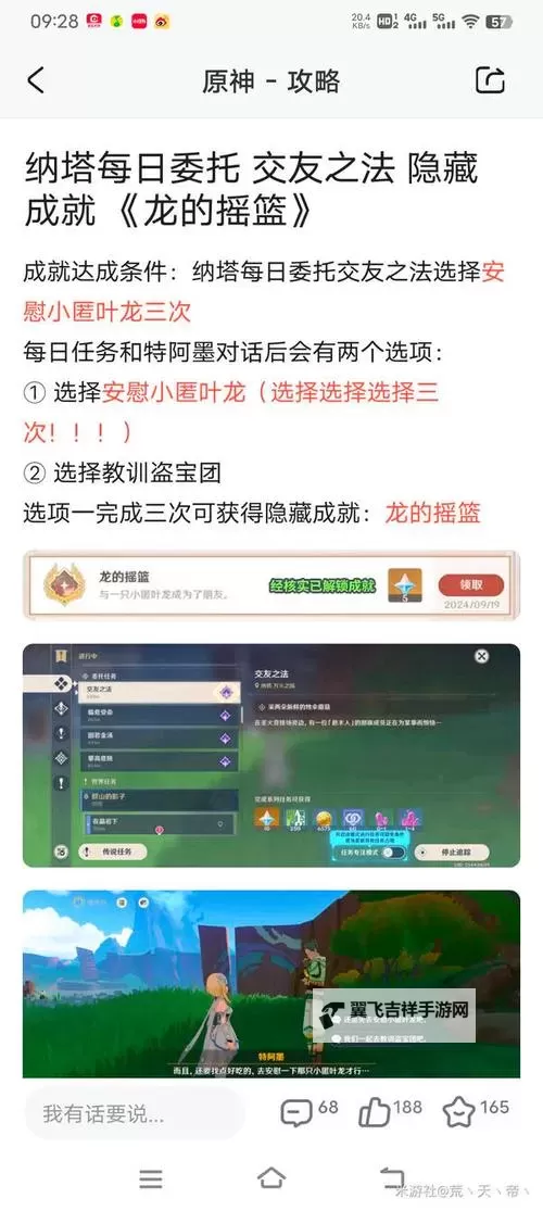《原神》咦纳塔委托攻略 咦纳塔委托答案一览图2