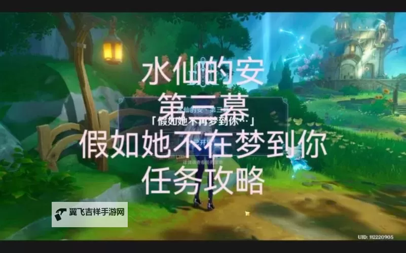 《原神》4.0安的故事任务攻略图2
