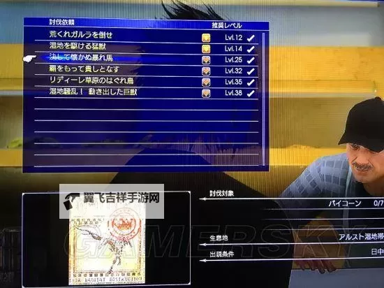 《最终幻想15（FF15）》1.08版卡出空气墙图文教程图1