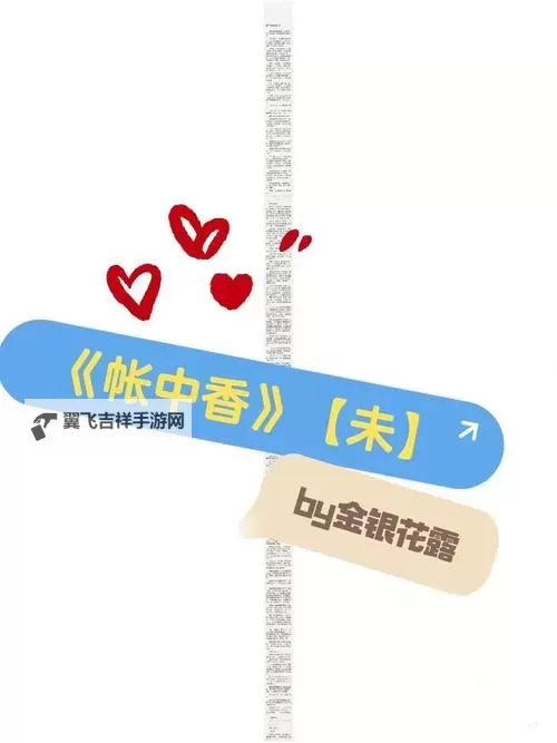《帐中香金银花露原文——古典香茶的雅致雅趣》图1
