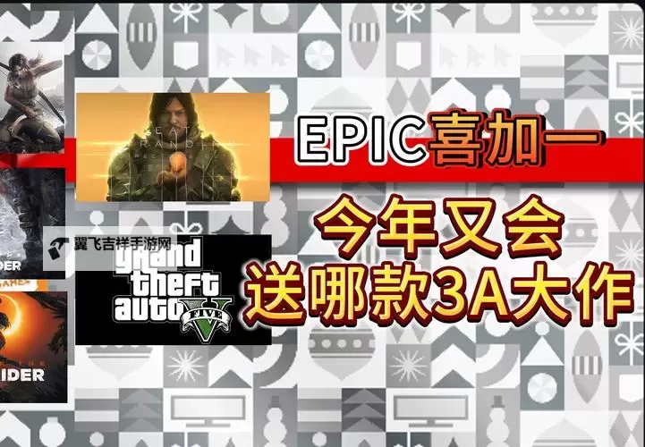 Epic 12月25号送的是什么游戏图1