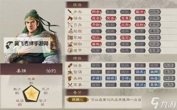 《三国志8重制版》官方说明书 基础玩法、界面功能及内政指令详解图1
