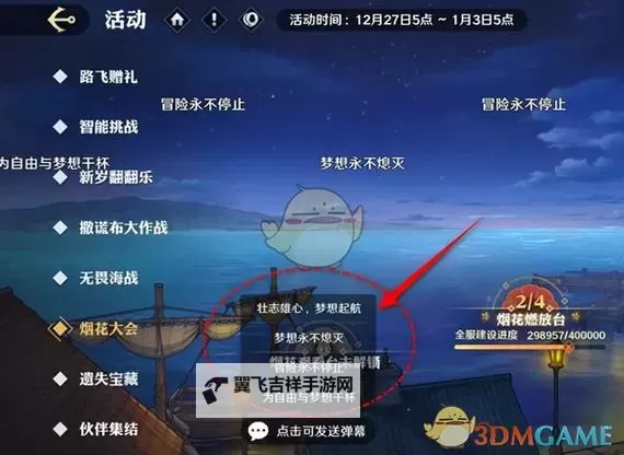 《航海王壮志雄心》12月活动一览 开服福利活动汇总图1