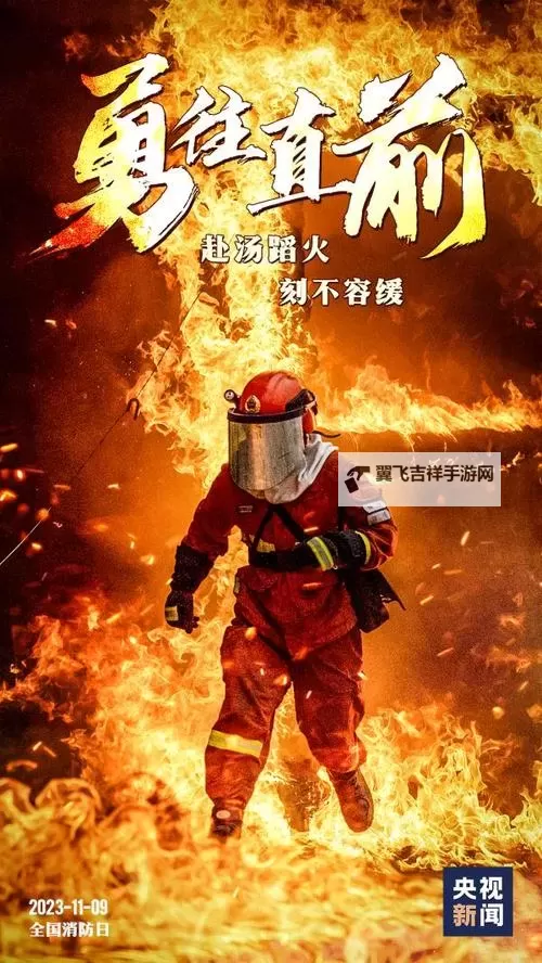 向生命守护者致敬消防英雄：永不褪色的英雄印记图1