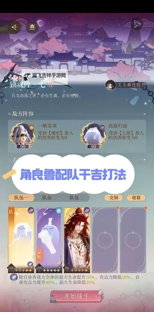 《代号鸢》5-6输出流打法讲解 关卡5-6怎么打图1