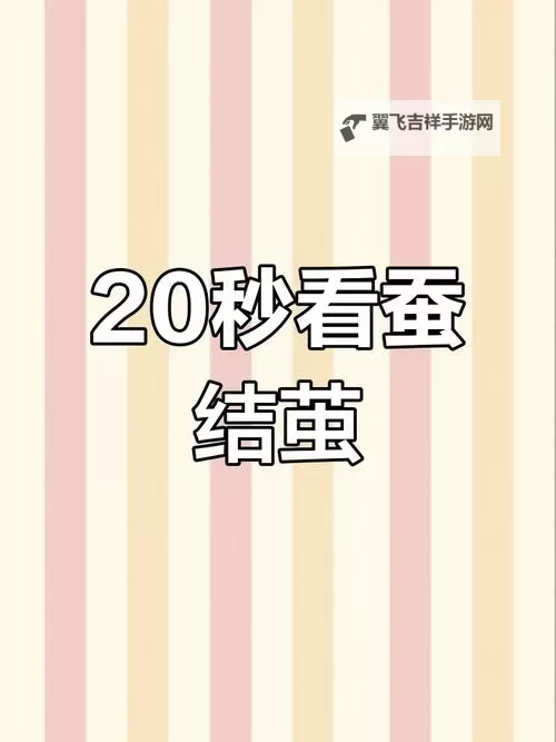 《茧中蚕》全结局及彩蛋达成方法图1