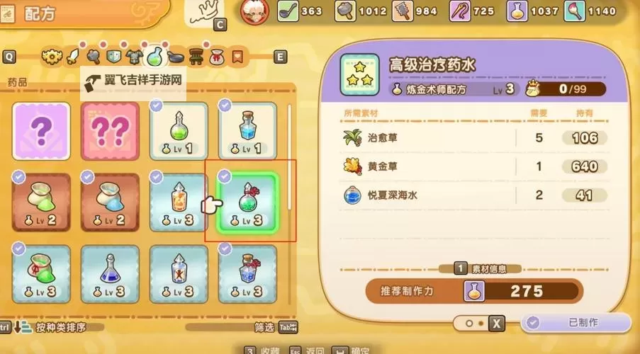《幻想生活i》据点内农作物成长条件图1