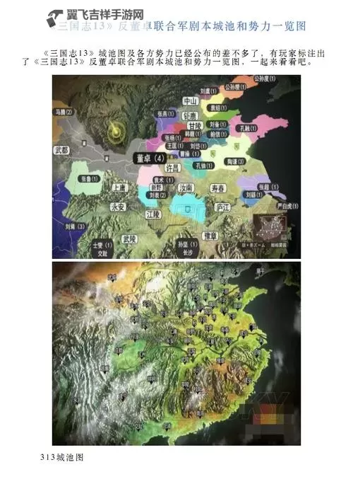 《三国志13》各势力应对包围网方法介绍图1