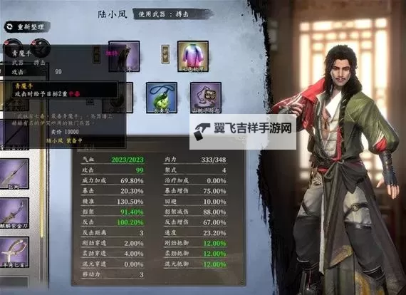 《古龙风云录》各队友角色Build加点攻略 陆小凤怎么加点图2