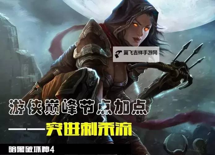 《暗黑破坏神4》公测版游侠暗影回刃流加点详解图1