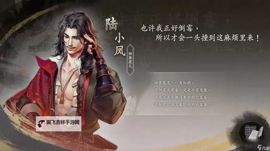 《古龙风云录》各队友角色Build加点攻略 陆小凤怎么加点图1