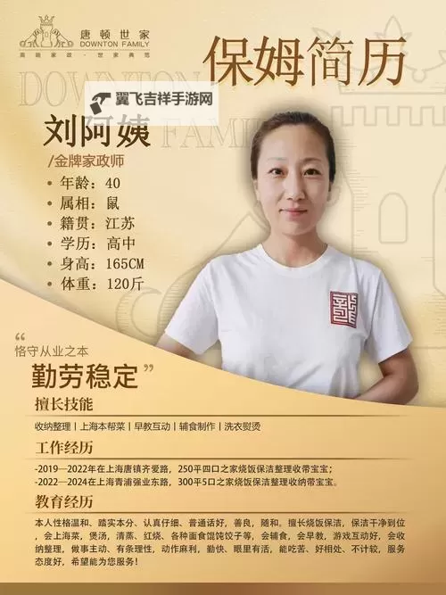 资深保姆成就：用爱与责任书写温暖人生图1