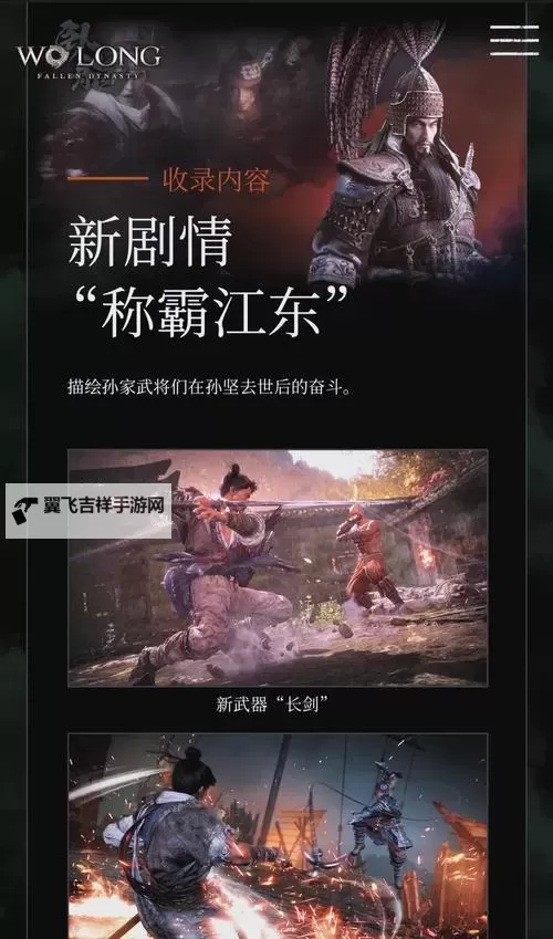 《卧龙苍天陨落》无限刷情谊酒杯方法图1
