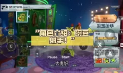 植物大战僵尸:花园战争 关闭内建麦克风图文教程