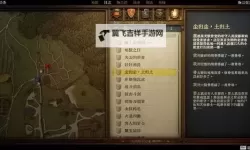 《天国拯救2》一图强力马具稳定获得方法