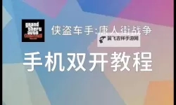魔域神曲双开神器 轻松一键搞定魔域神曲挂机双开