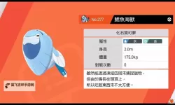 《宝可梦剑盾》化石宝可梦获取及培育方法