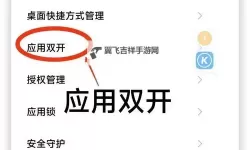 有没有剑舞奇缘双开软件推荐 深度解答如何双开剑舞奇缘