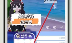 《心动小镇》8月7日官方兑换码 8月7日直播间兑换码分享
