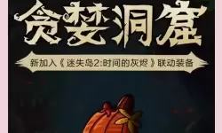 贪婪洞窟2官网地址是什么 2025最新贪婪洞窟2官方网站链接分享