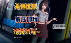 永恒世界双开神器 轻松一键搞定永恒世界挂机双开