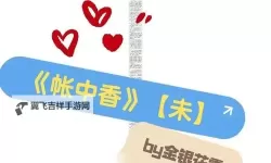 《帐中香金银花露原文——古典香茶的雅致雅趣》