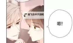 走一下撞一下：深深咬合总裁漫画的新体验