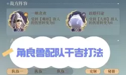《代号鸢》5-6输出流打法讲解 关卡5-6怎么打