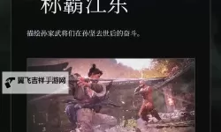 《卧龙苍天陨落》无限刷情谊酒杯方法