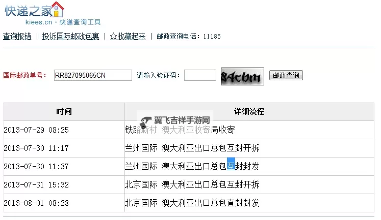 邮政国内小包查询指南:快速掌握包裹追踪方法图1