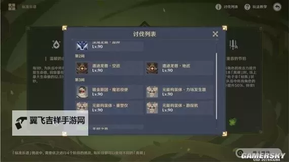 《原神》3.2无相交响诗第一天无畏难度通关攻略图1