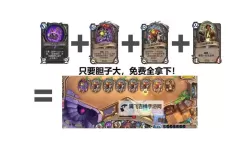 《炉石传说》无新卡海盗连击贼卡组分享