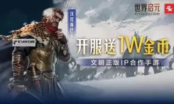 《世界启元》角色强度排行 世界启元哪个角色厉害