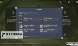 《原神》3.2无相交响诗第一天无畏难度通关攻略